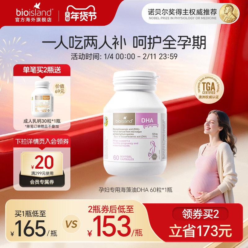澳洲bioisland佰澳朗德孕妇专用海藻油DHA备孕孕期哺乳期营养补充