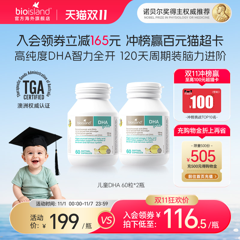 澳洲bioisland佰澳朗德婴幼儿专用海藻油儿童DHA软胶囊眼脑成长