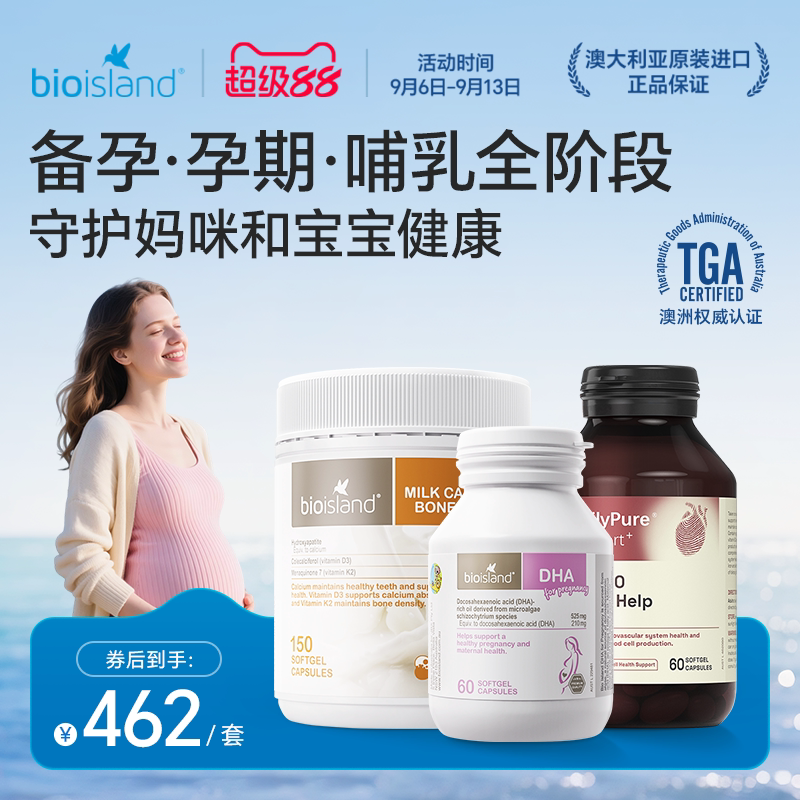澳洲bioisland孕妇海藻油DHA牛乳钙补钙辅酶Q10备孕孕期营养补充