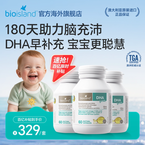 佰澳朗德婴幼儿海藻油DHA3瓶