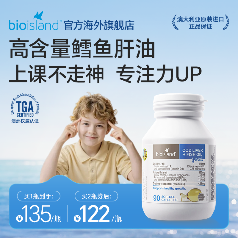 澳洲进口bioisland佰澳朗德婴幼儿童鳕鱼肝油胶囊青少年高含量