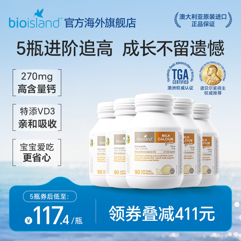 澳洲bioisland佰澳朗德婴幼儿vd钙儿童成长液体牛乳钙软胶囊5瓶装