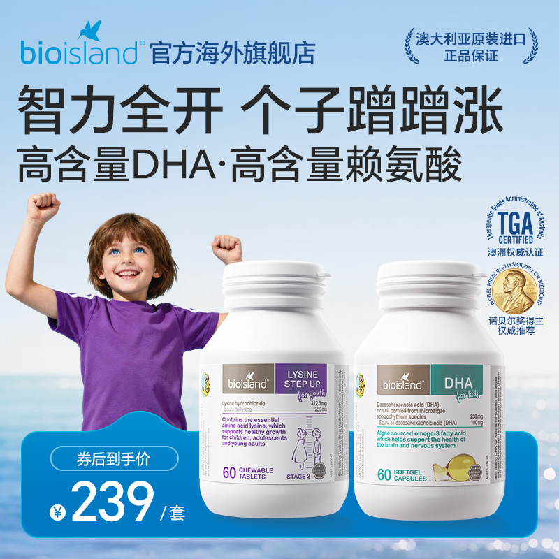 澳洲bioisland佰澳朗德儿童DHA海藻油赖氨酸青少年生长素增强记忆