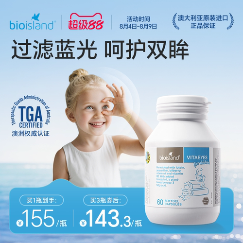 bioisland儿童叶黄素胶囊