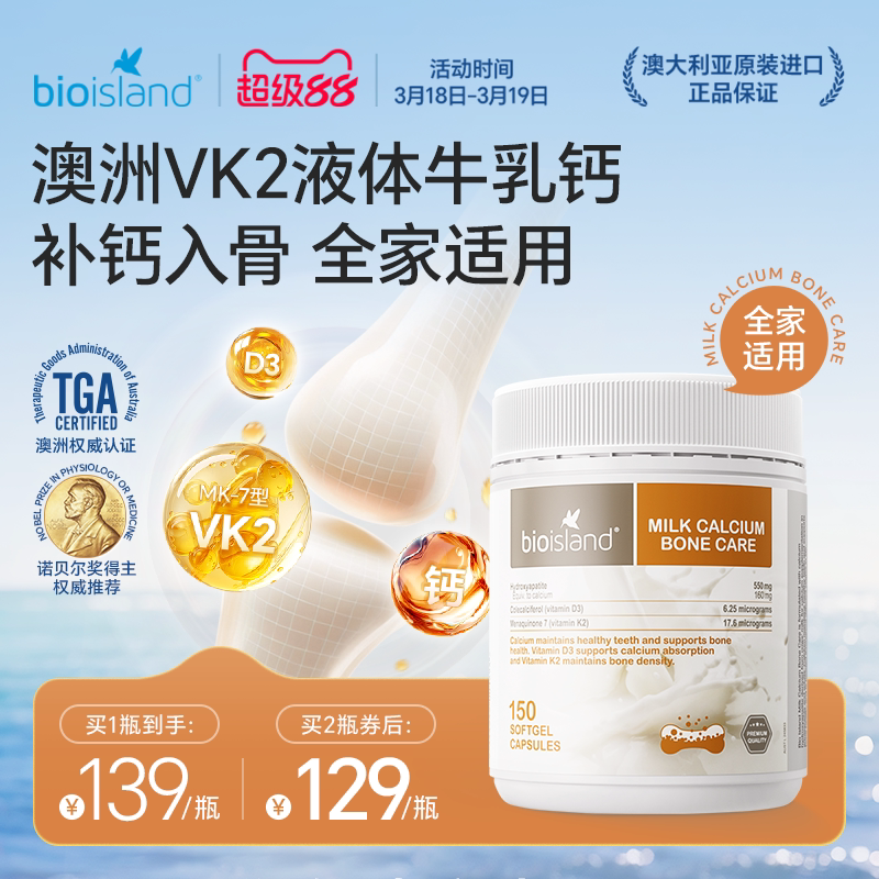 澳洲bioisland成人运动健身补钙孕妇牛乳钙VD3K2钙液体胶囊奶香味