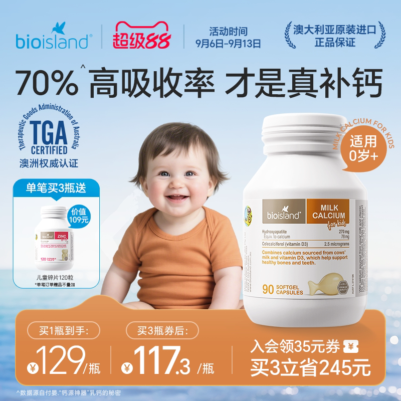 bioisland佰澳朗德婴幼儿专用vd液体钙儿童钙软胶囊宝宝补钙正品