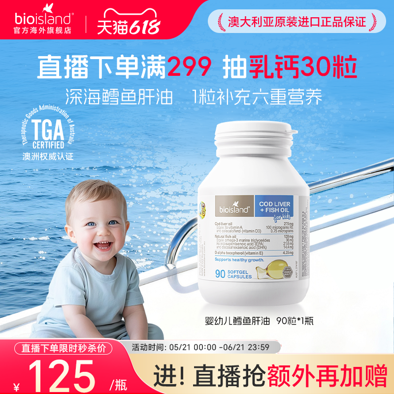 【直播专享价】澳洲进口bioisland佰澳朗德婴幼儿童鳕鱼油胶囊