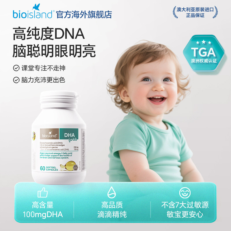bioisland佰澳朗德海藻油儿童dha胶囊60粒