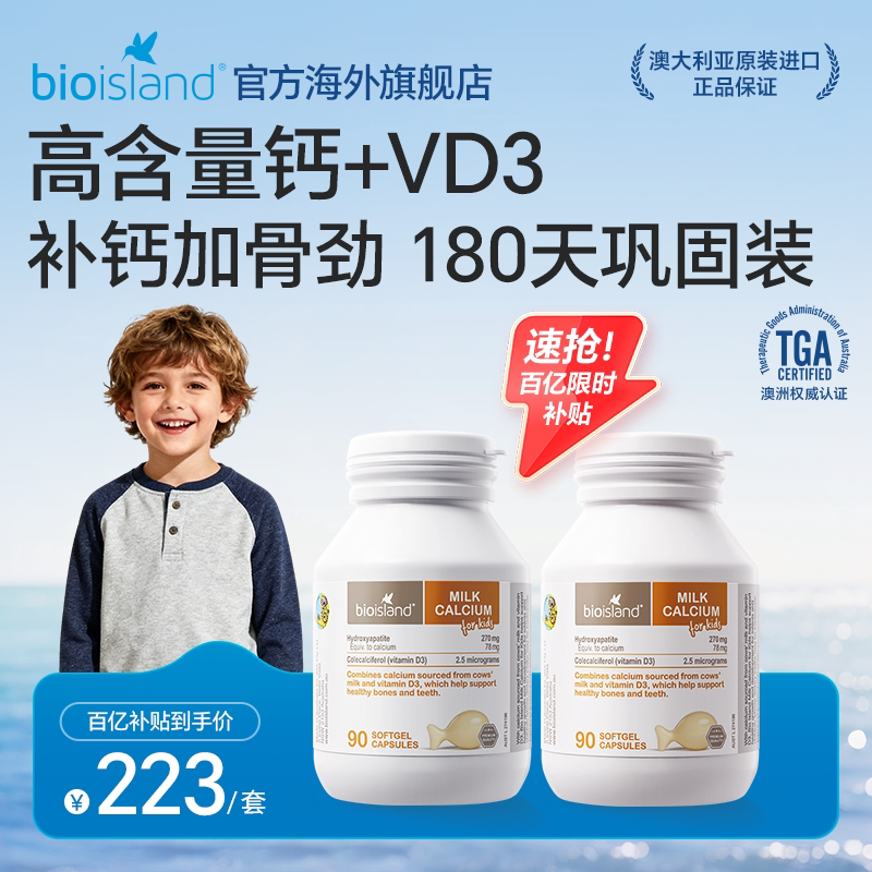 澳洲bioisland佰澳朗德婴幼儿vd钙儿童成长液体牛乳钙软胶囊补钙