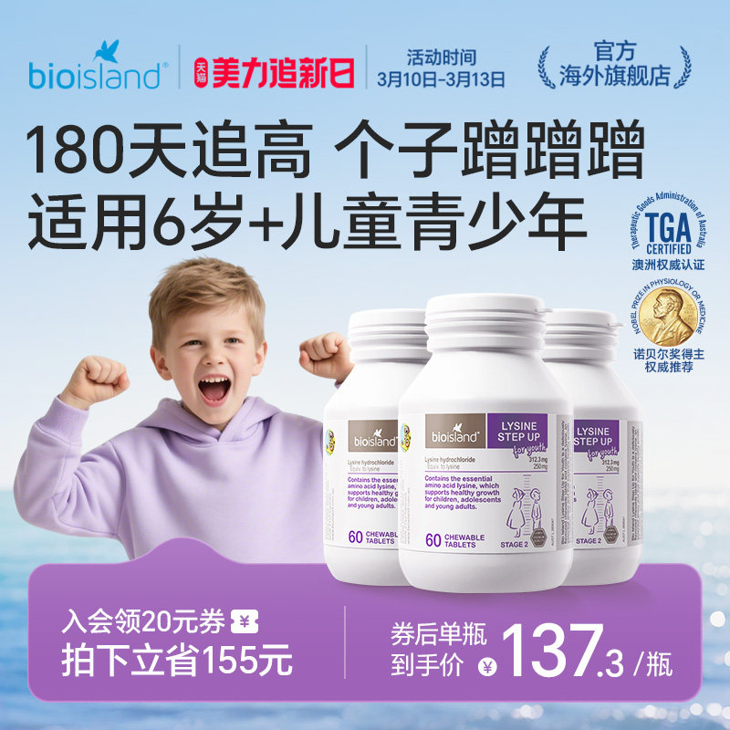 澳洲bioisland佰澳朗德儿童赖氨酸青少年助长素生长素补钙6岁+