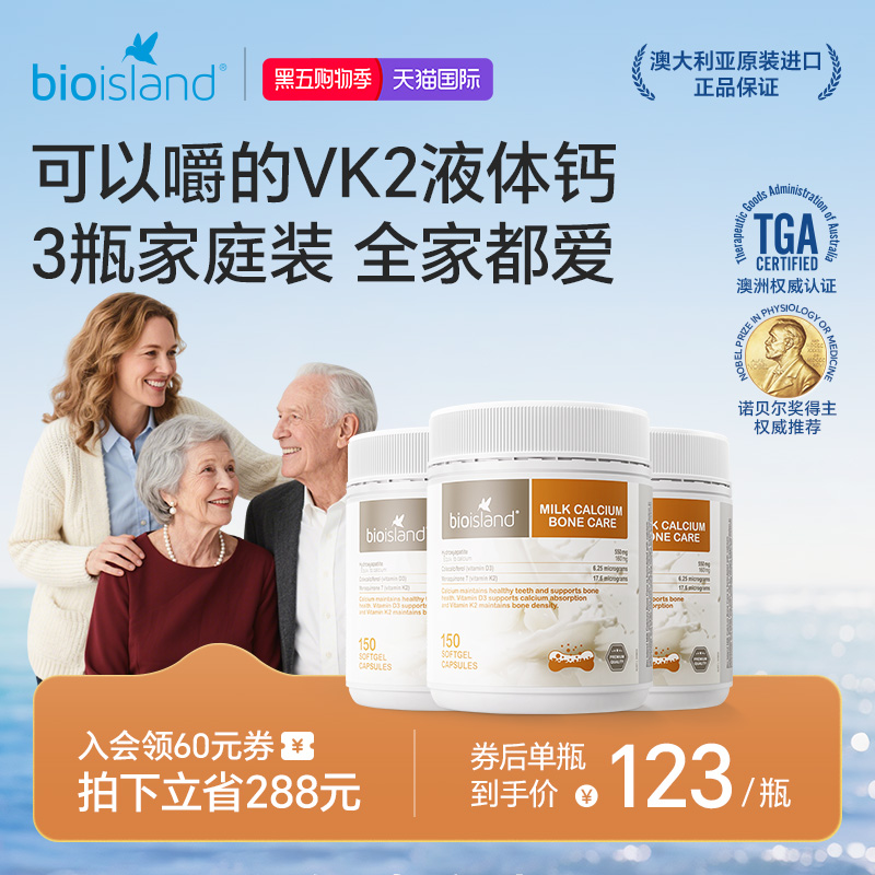 澳洲bioisland成人运动健身补钙孕妇液体牛乳钙胶VD3K2钙囊奶香味