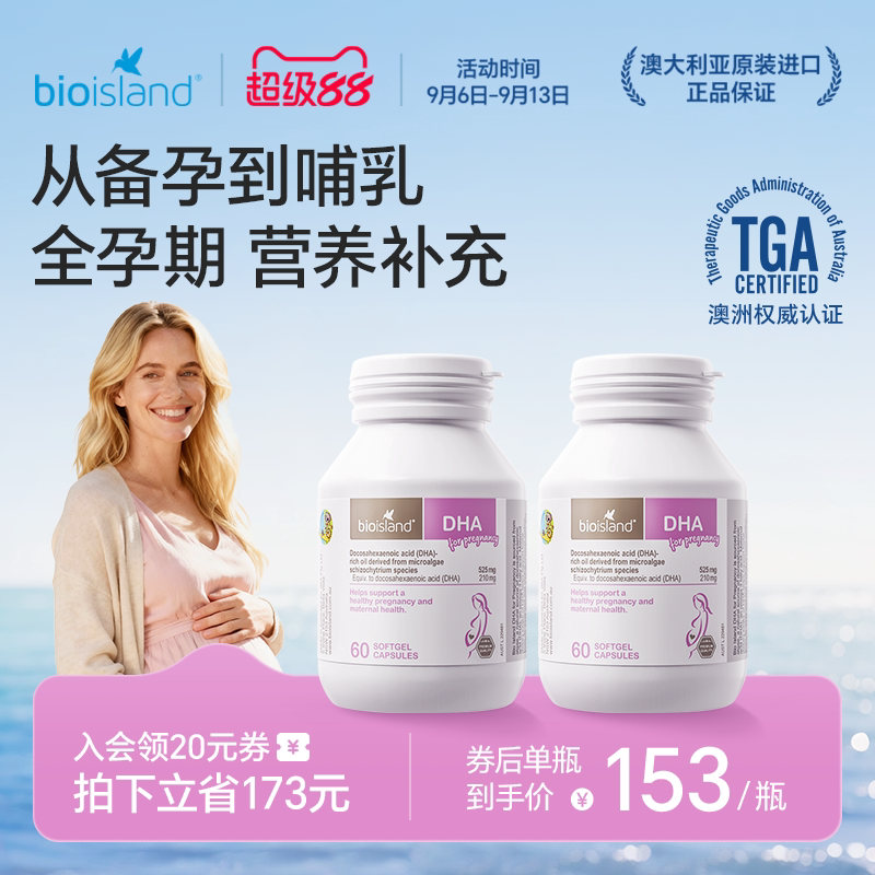 澳洲bioisland佰澳朗德孕妇专用海藻油DHA备孕哺乳期产后营养补充
