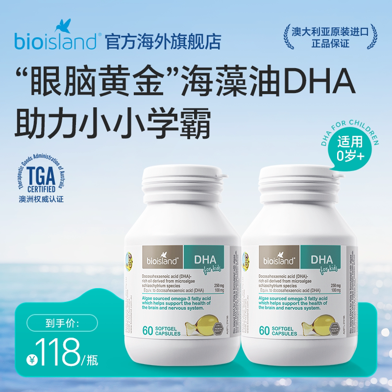 bioisland佰澳朗德海藻油儿童dha胶囊60粒-2瓶