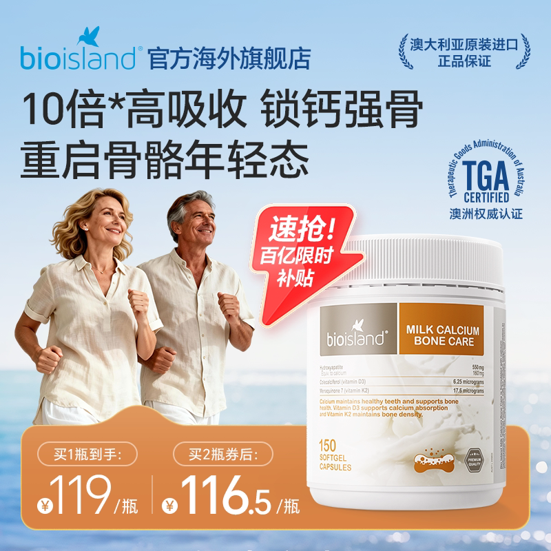 bioisland佰澳朗德成人中老年液体钙补钙维D3+K2牛乳钙官方正品