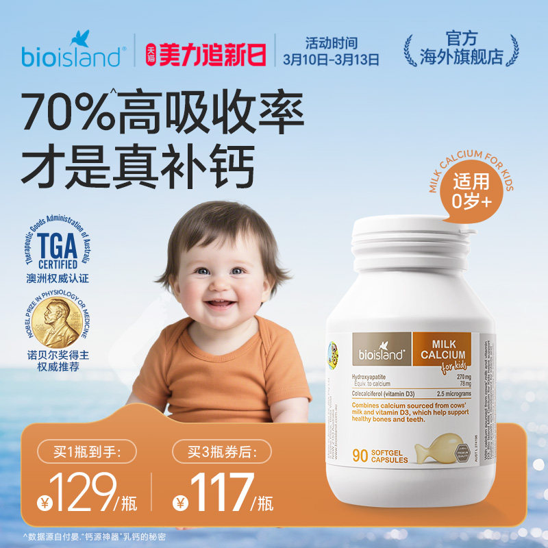 澳洲bioisland佰澳朗德婴幼儿vd钙儿童成长液体牛乳钙软胶囊补钙