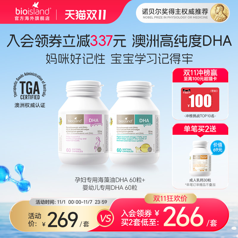 澳洲bioisland佰澳朗德孕期哺乳期孕妇海藻油DHA婴幼儿专用DHA