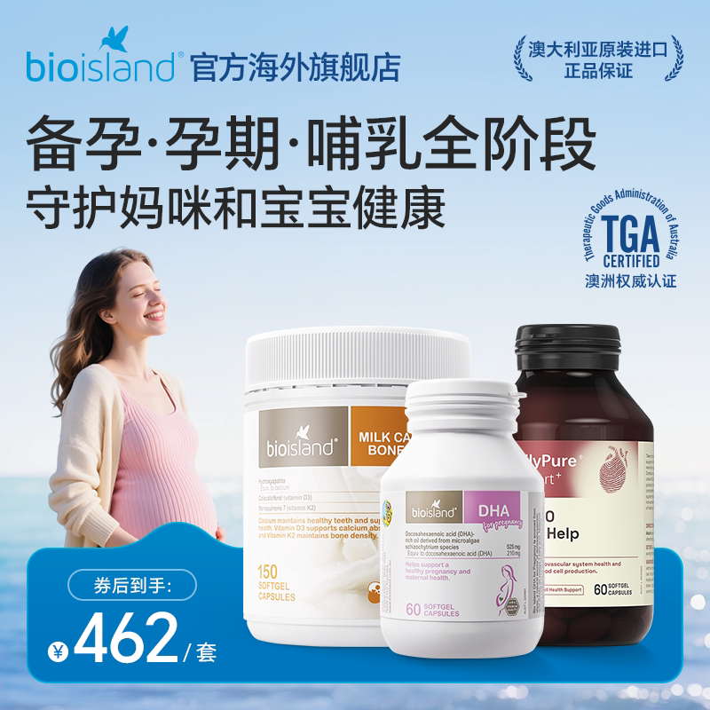 澳洲bioisland孕妇海藻油DHA牛乳钙补钙辅酶Q10备孕孕期营养补充