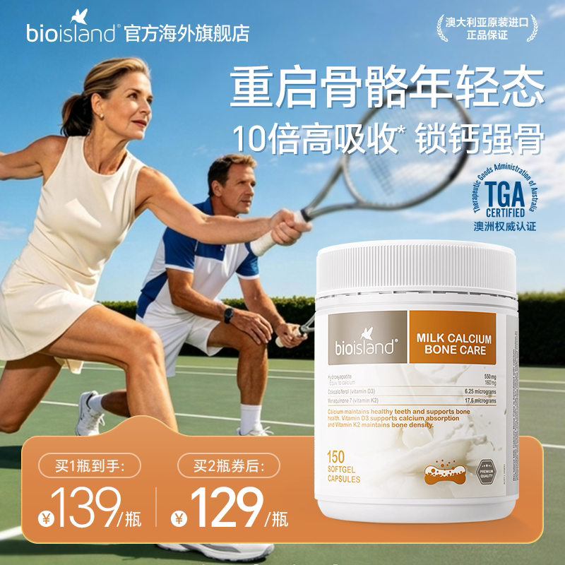 bioisland佰澳朗德成人中老年液体钙补钙维D3+K2牛乳钙官方正品
