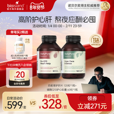澳洲进口bioisland辅酶Q10高含量300mg奶蓟草护肝片保护心脏组合