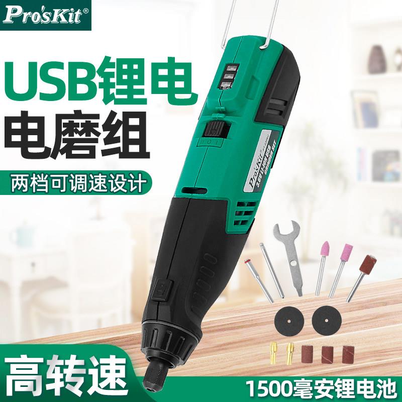 宝工PT-5206U调速电磨锂电小型充电式电动雕刻机打磨抛光古玩工具