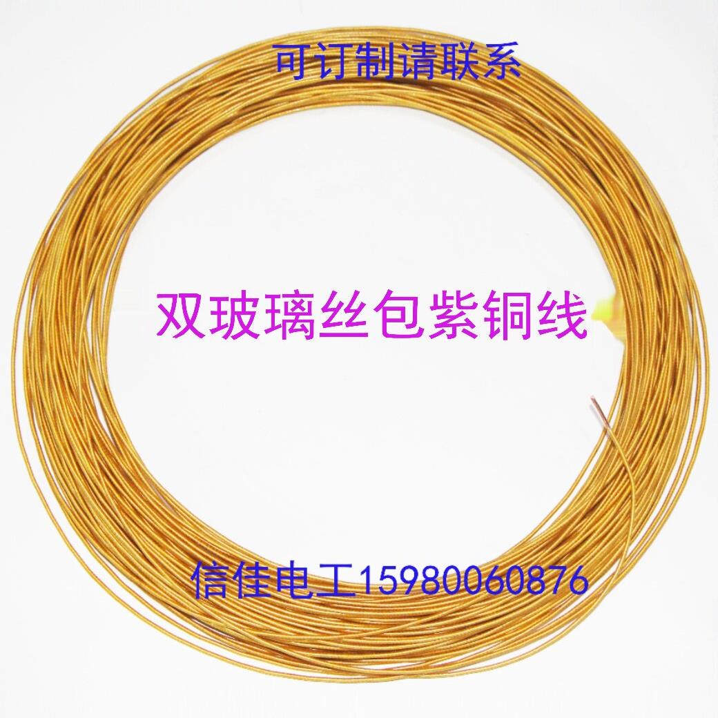 双玻璃铜纱包线丝包线圆铜线沙包线漆包线/1kg变压器电磁线电焊机
