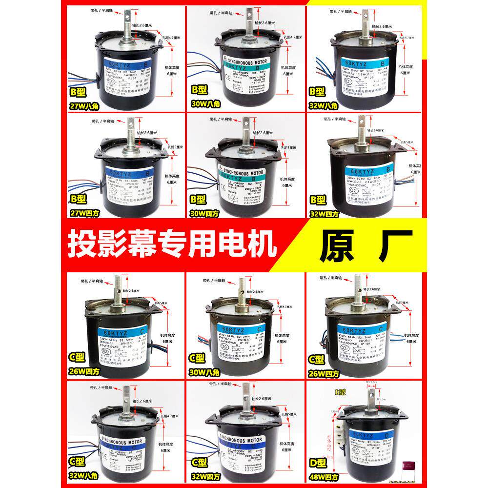 中性投影幕电机原装伟为60Ktyz-B/C/D永磁同步电机正反转220V投影幕电动升降电机方壳八角形红叶幕配件