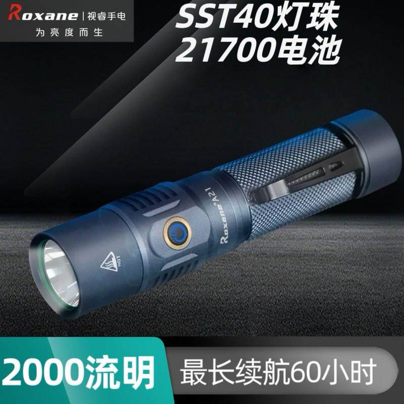 视睿A21强光手电筒可充电户外露营便携多功能超亮聚光远射