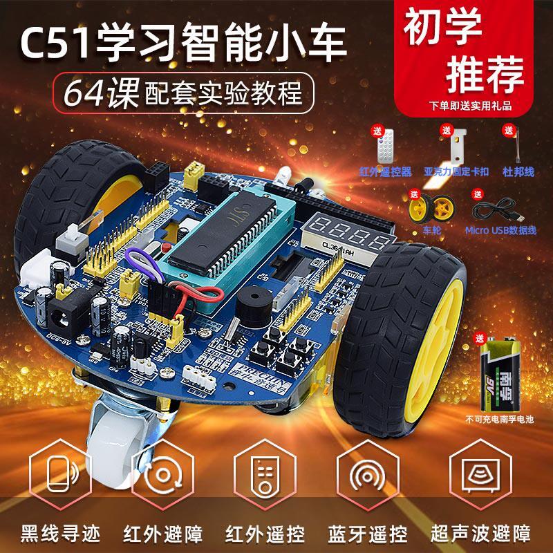 普中51单片机开发板智能小车学习板套件红外遥控避障diy电子小车