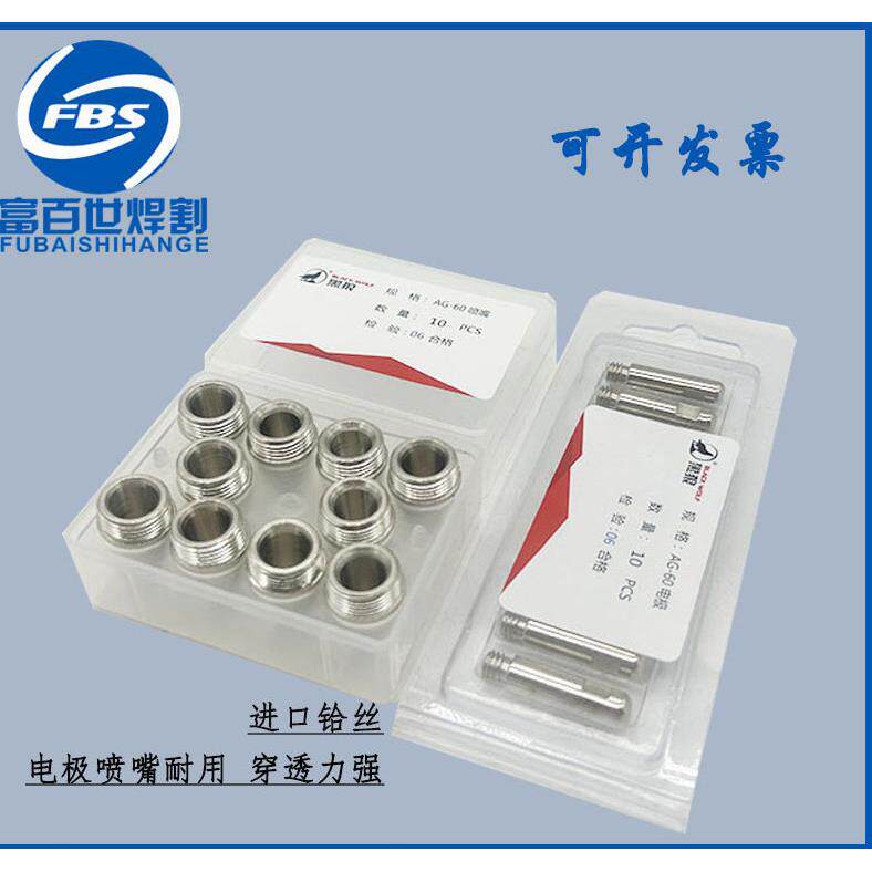 正品黑狼SG55电极割嘴AG-60A喷嘴割咀进口铪丝等离子切割机配件