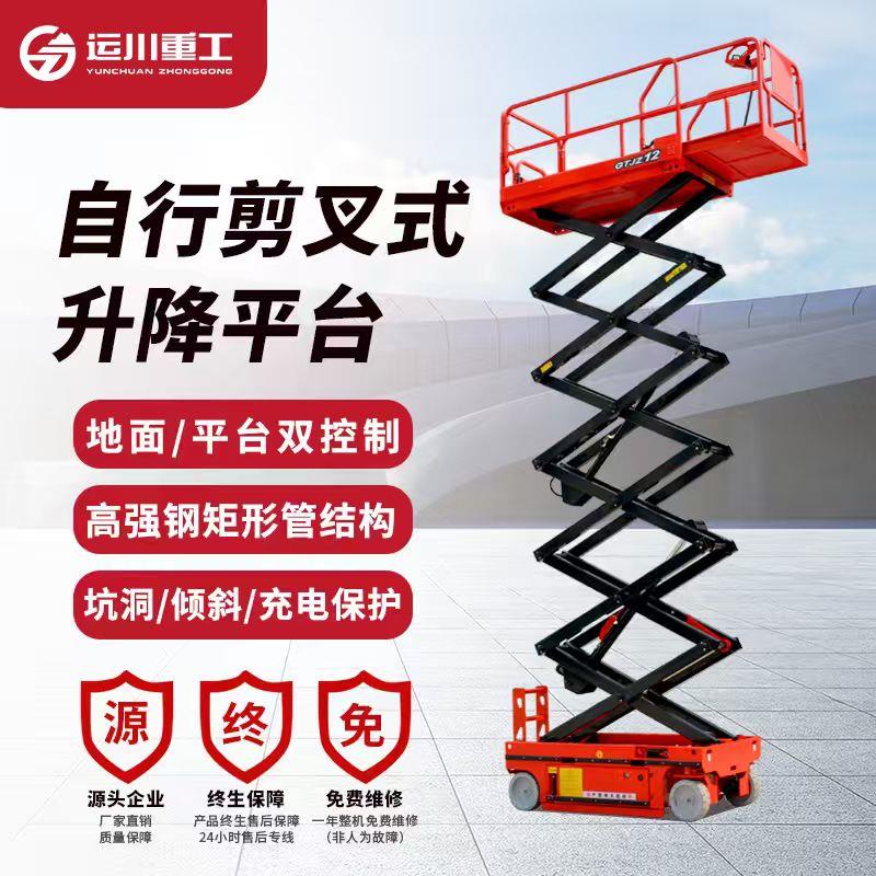 七运自行走剪叉式升降机平台小型高空作业登高车升降电动液压