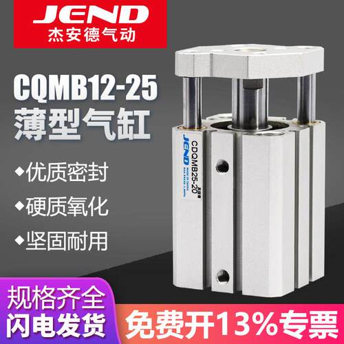 JEND气动带导杆CQMB12气缸CDQMB16X20X25-5*10X15X20X25X30X40X50