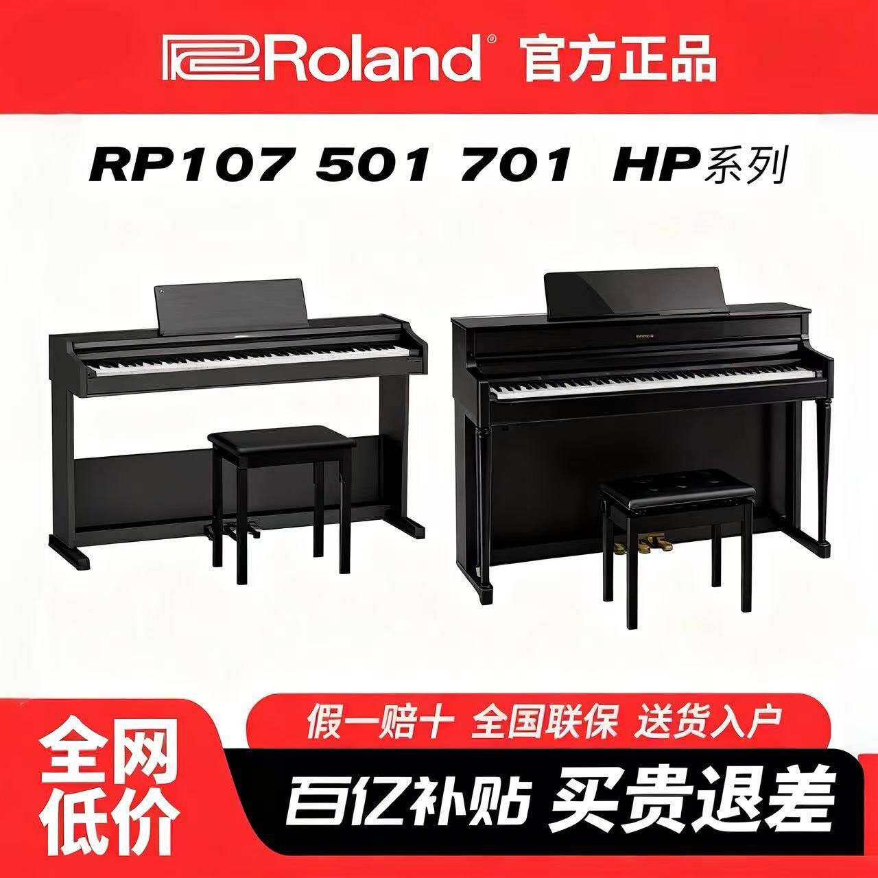Roland罗兰立式电钢琴RP107/RP30/RP501/RP701/F107数码电子钢琴