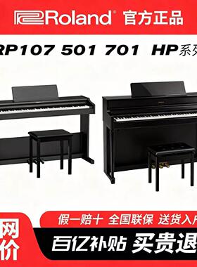 Roland罗兰立式电钢琴RP107/RP30/RP501/RP701/F107数码电子钢琴