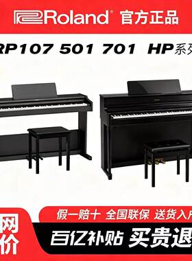 Roland罗兰立式电钢琴RP107/RP30/RP501/RP701/F107数码电子钢琴
