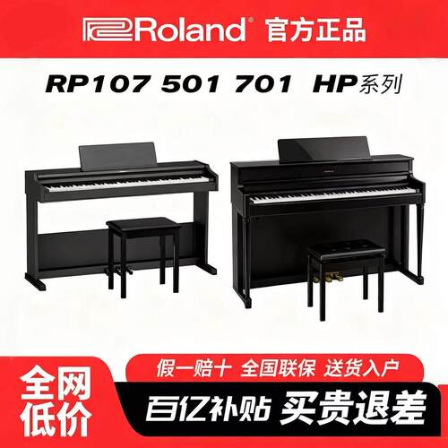 Roland罗兰立式电钢琴RP107/RP30/RP501/RP701/F107数码电子钢琴