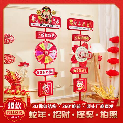 蛇年陈设2025新年网红卡扣磁吸立式转盘抽奖打卡拍照展示支架kt板