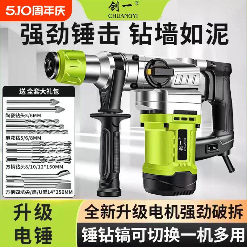 创一电锤钻电镐大功率冲击钻工业混凝土电动工具家用多功能电钻电
