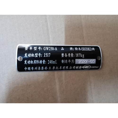 定做摩托设备铭牌铝牌春风铃木钱江倍力尼产品标牌平板弧形铝牌