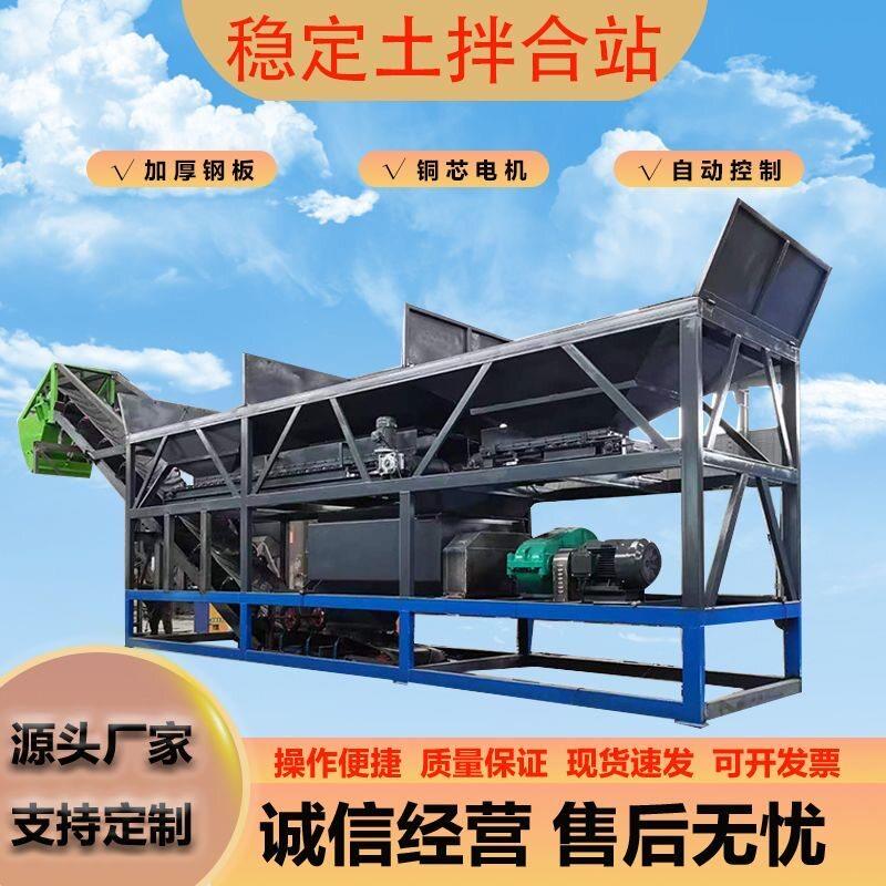 混凝土搅拌机全自动移动水稳定土拌合站免基础搅拌配料All