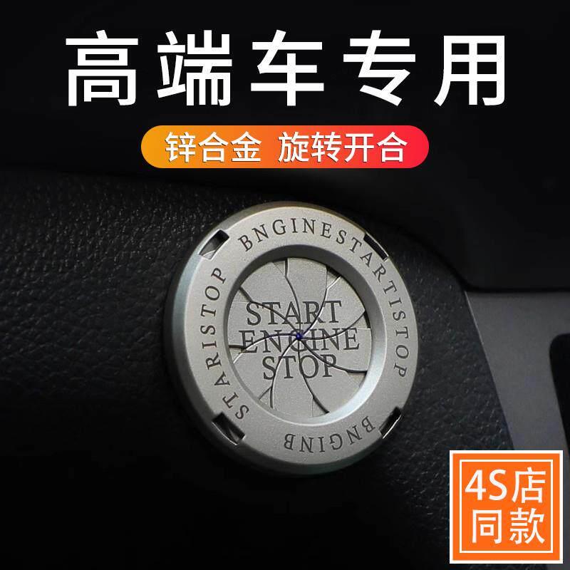 汽车用一键启动保护盖装饰贴车载内饰点火装置按纽开关保护金属贴