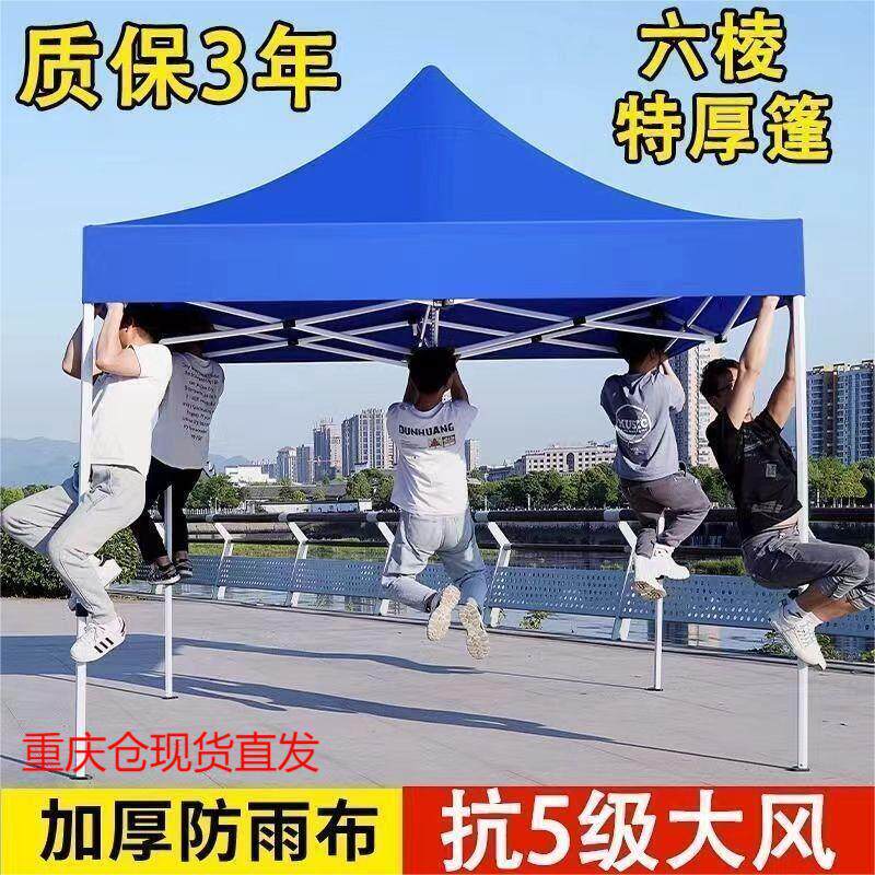 重庆防雨遮阳四脚伞帐篷摆摊广告大伞四角雨棚户外折叠棚子伸缩