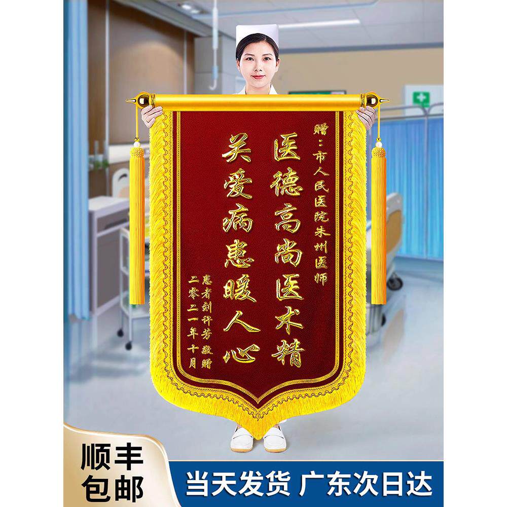锦旗定制定做感谢医生护士送老师民警美容院医院教练月嫂锦旗订做