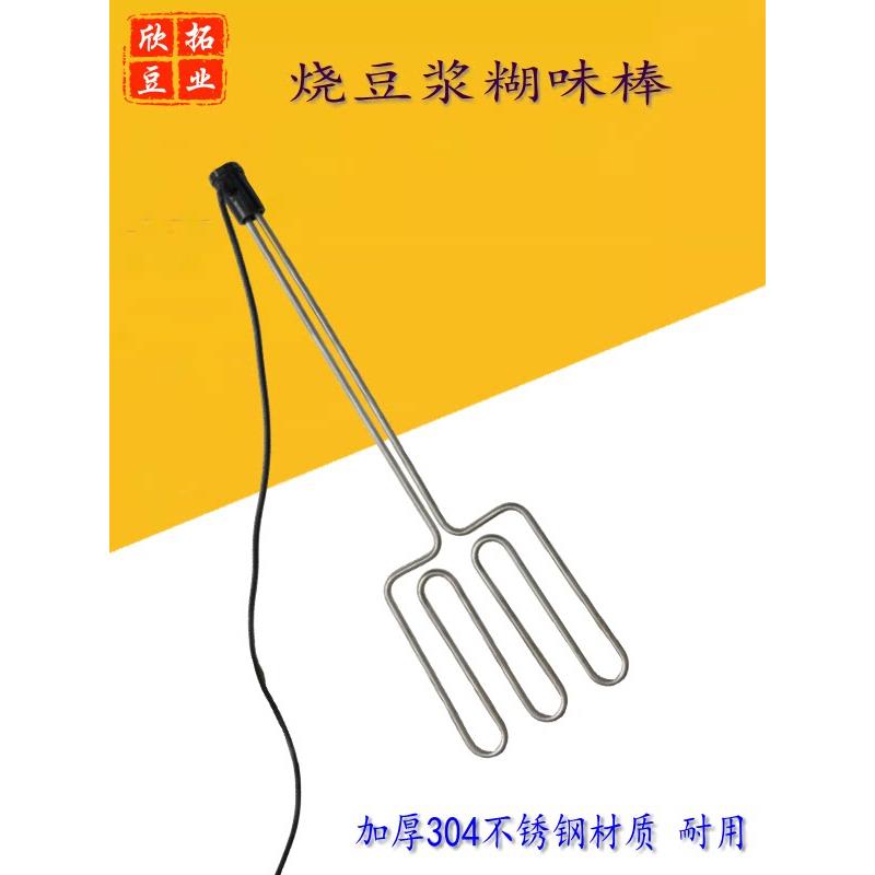 豆腐锅烧味增香糊味棒双管平直款不锈钢加热管烧豆浆糊味机锅烧王