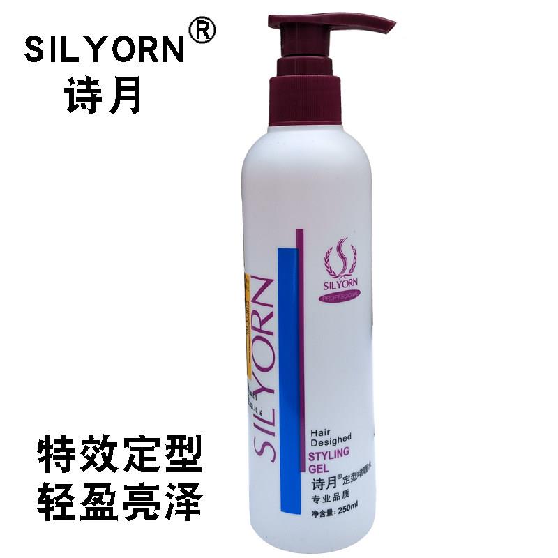 诗月是中国好啫喱*专业美发-特效定型者喱膏 保湿啫喱膏250ML包邮