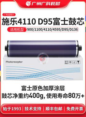 广科适用施乐4110鼓芯D95硒鼓4112感光鼓D110原色鼓D125 6000 900