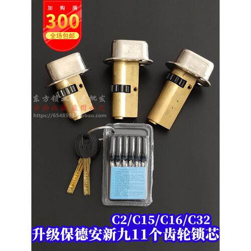 加长C级新九C32 保德安新9型11齿C16 盼盼铸诚春天防盗门锁芯 C15
