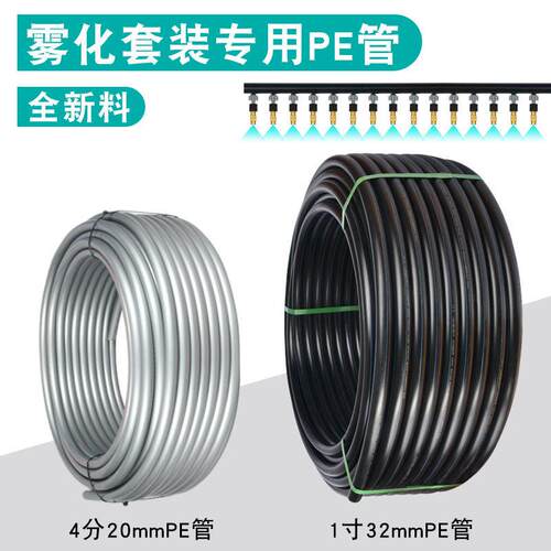 园艺高压灌溉20mmpe管雾化套装专用4分盘管pe管材硬管大棚喷灌管