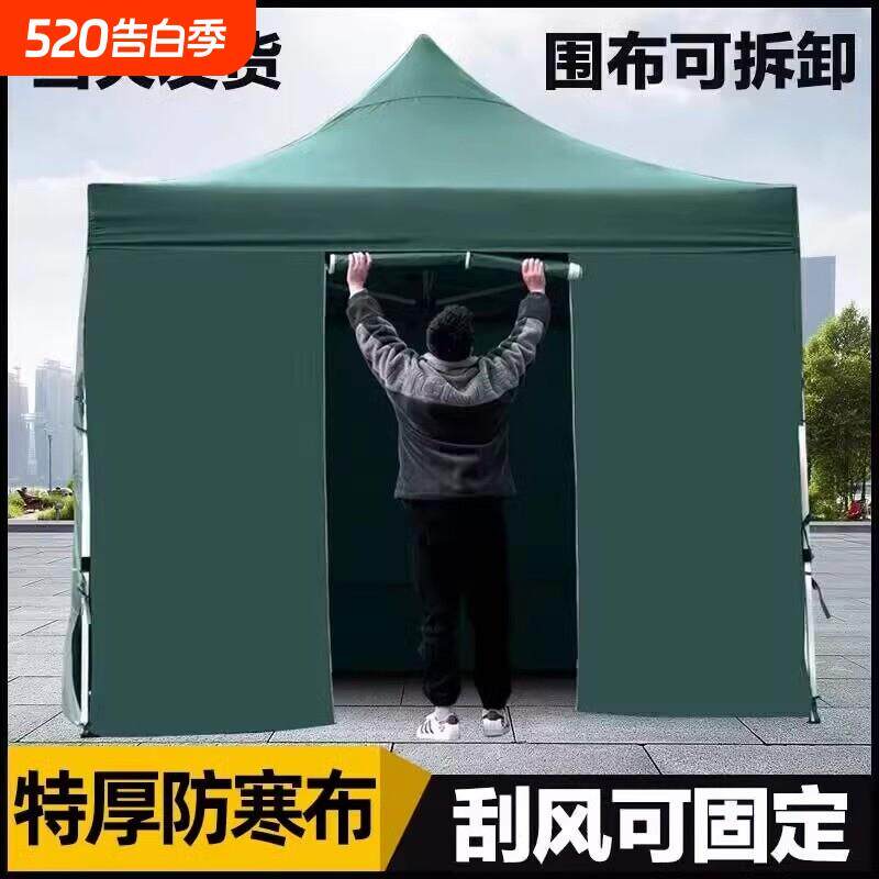 四脚帐篷围布冬季保暖雨棚摆摊遮阳棚户外伸缩折叠加厚大伞防雨篷