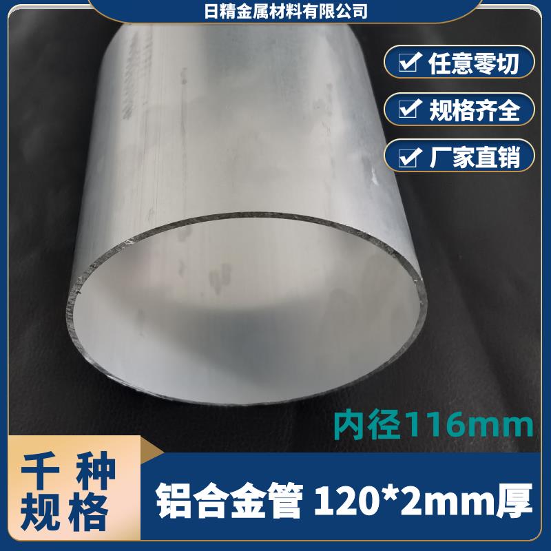 铝合金管空心铝管120*2mm厚内径116mm薄厚壁管大管铝圆管任意零切