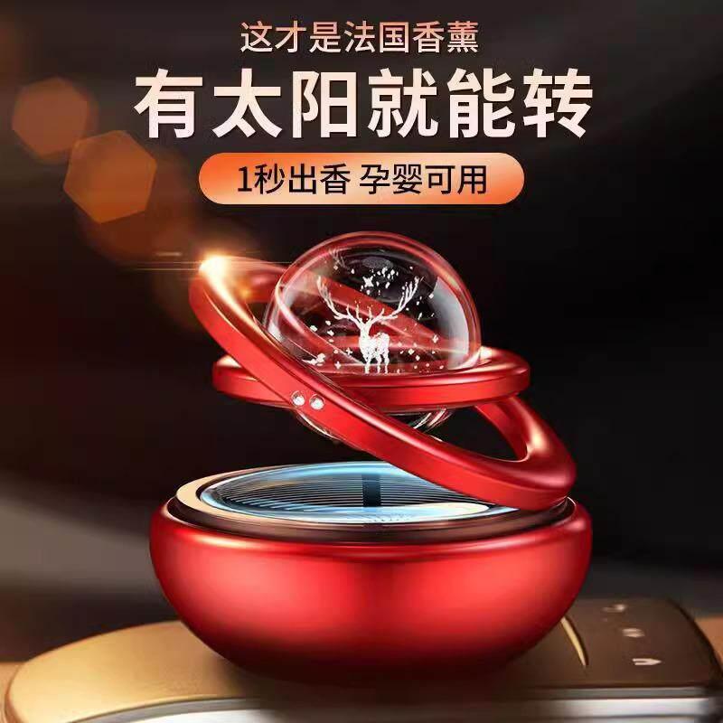 太阳能旋转车载香薰车用悬浮香薰车载香水金属汽车用品摆件内饰